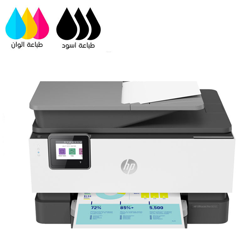 اتش بي طابعة 9010 اوفيس جيت برو